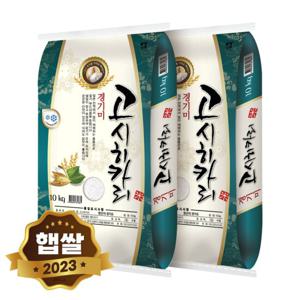 고시히카리 경기미 쌀 20kg (10kgX2봉) 단일품종