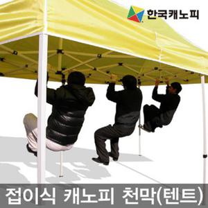 3x3 스틸캐노피/민자벽면포함/행사용천막 /한국캐노피
