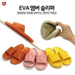 [러브옥스] 말랑말랑 EVA 엠버 슬리퍼 실내화 욕실화