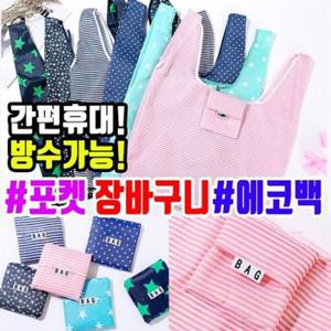 휴대용시장바구니 에코백 포켓백 물방울네이비 X ( 5매입 )