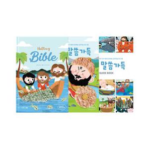 [하뚱] 하뚱말씀가득 3종 세트 (신앙교재, 동화책, 성경주제 창의미술놀이) (세이펜 별도)