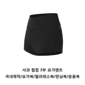 [오노마] ONM 사과 힙업 3부 요가팬츠 1P 요가바지 요가핫팬츠 운동 (8829431)