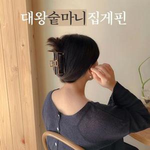 헤어 포인팅 심플 사각 곡선 메탈 대왕 숱마니 집게핀