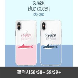 갤럭시S8/S8+/S9/S9+ 샤크 젤리케이스 _AEA-W9669AB[31496045]