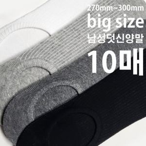 270mm300mm 왕발 조이지않는 양말 남성 빅사이즈 골지덧신10족