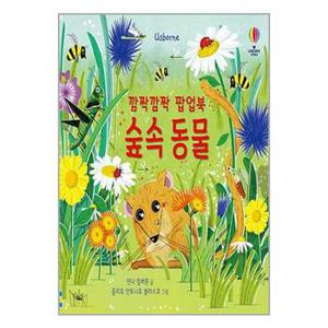 깜짝깜짝 팝업북 숲속 동물  어스본코리아 _P349143080