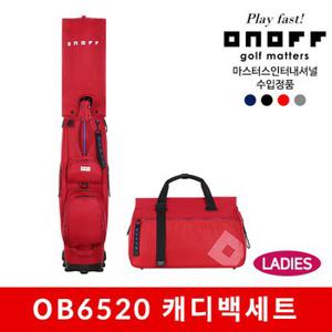 다이와 온오프 OB6520 바퀴형 캐디백세트 여성