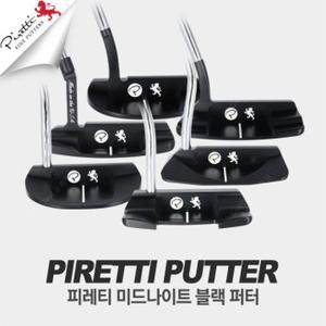 (정품) 피레티 골프 미드나이트 블랙 퍼터 /6종 / 33,34인치/ Piretti