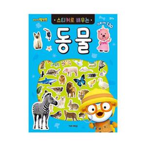 NEW 뽀로로 스티커로 배우는 동물_P349912838