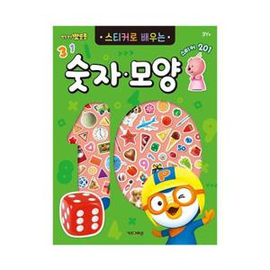 NEW 뽀로로 스티커로 배우는 숫자모양_P349912852