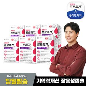 [종근당건강] 프로메가 오메가3 트리플 장용성  6박스(6개월분)