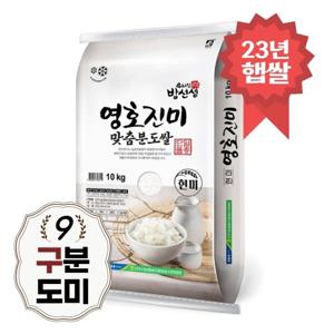 영호진미 구분도쌀 10kg 9분도 쌀눈쌀 당일도정