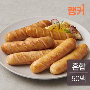 [랭커] 닭가슴살 소시지 혼합 100gx50팩 (훈제25, 청양고추25)