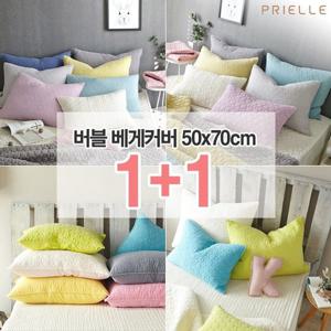 [1+1] 버블 아사 피그먼트 베개커버 50x70