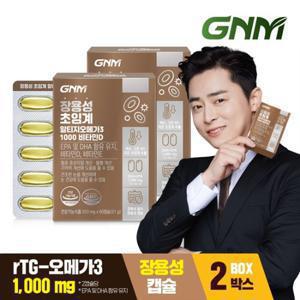 GNM 장용성 초임계 알티지 오메가3 1000 비타민D 60캡슐 x 2박스 (총 120캡슐) / 1일 EPA+DHA 1,000mg