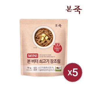 [본죽] 미니 버터쇠고기장조림 70g 5팩