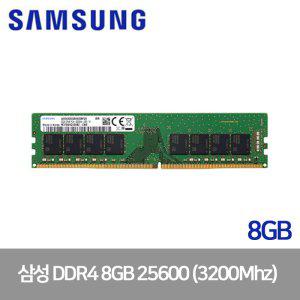 삼성 PC용 메모리 |JY| DDR4 8GB PC4-25600 3200MHz (벌크)