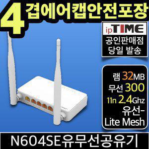 ipTIME N604SE 메시 와이파이 공유기 무선 유선 유무선 인터넷