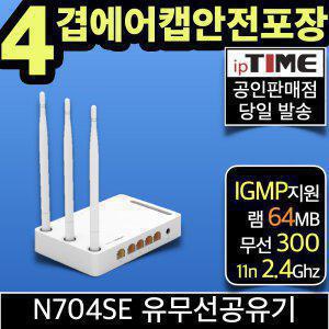 ipTIME N704SE 와이파이공유기 무선 유선 유무선 인터넷 (N704E plus 후속모델)