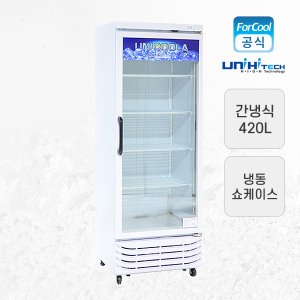 국내산 업소용 냉동 쇼케이스 컵냉동 UN-465CF 냉동고
