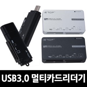 USB3.0 멀티카드리더기 마이크로SD Micro CF 블랙박스
