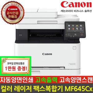 캐논 MF635CXZ 컬러레이저복합기 컬러레이저프린터