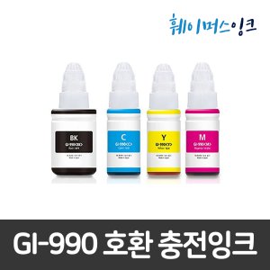 [캐논] GI-990 호환잉크G1900/G2900/G3910/G4910 추가상품/복사용지 1권씩구매가능