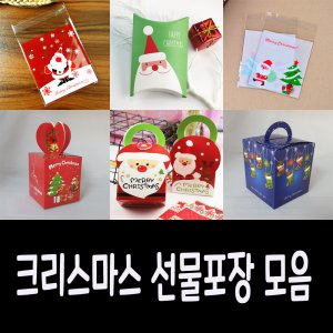 크리스마스 선물포장지 모음 / 반달 손잡이 선물상자