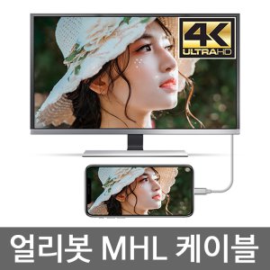 MHL 케이블 스마트폰 tv연결 아이폰 hdmi 미러링