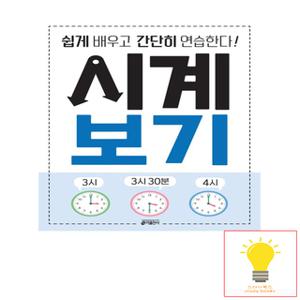 키출판사 시계 보기 - 쉽게 배우고 간단히 연습한다 (2023)
