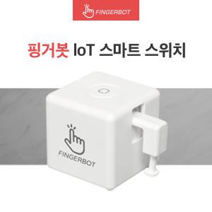 핑거봇 플러스 IoT 스마트 스위치 DIY 핸드폰 원격제어 스마트홈 Fingerbot 온습도 만능리모컨