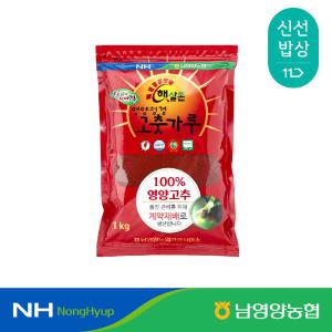 [남영양농협] 햇살촌 영양 청결고춧가루 500g 1kg 보통맛 매운맛