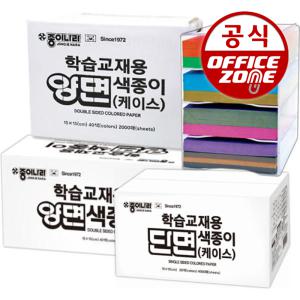 학습교재용 대용량 박스(box)단면색종이 양면색종이 4000매 2000매 케이스