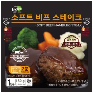 소프트 비프 스테이크 150g 5팩 100% 소고기패티 참 쉬운 홈쿡 정말 부드러운 함박스테이크