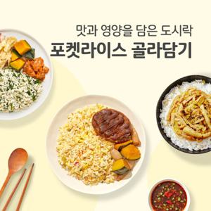  포켓샐러드  포켓라이스 도시락/미니컵밥 23종 골라담기