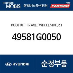 부트 키트-프론트 액슬 휠 사이드,우측 (49581G0050) 올뉴 K7, K7, 그랜저IG 하이브리드, 더뉴 그랜저IG 하이브리드