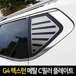 프리미엄 메탈 스포츠 플레이트 G4렉스턴