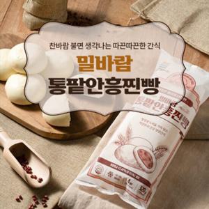 이옥래 밀바람 안흥찐빵 신제품 통팥+옥수수