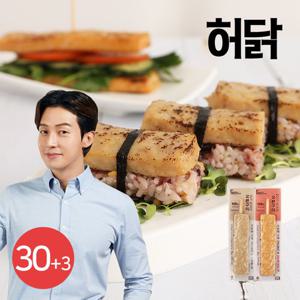 [허닭] 오븐구이 닭가슴살바 70g 2종 30+3팩