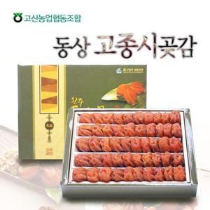[고산농협] 완주 동상 고종시 곶감 6호(850g/50과내외)