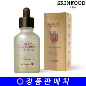 스킨푸드 캐롯 카로틴 모이스트 이펙터 52ml (당근앰플)