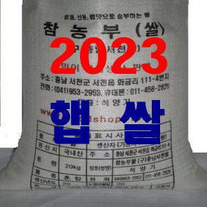 [2023년 햅쌀] 충남서천쌀 20kg+사은품미강