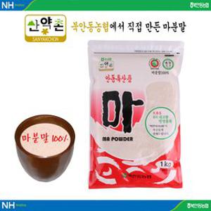 [북안동농협] 안동마가루 1kg / 안동참마 마분말 산약