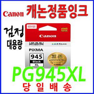 캐논 PG945XL MG2490 MG2590 MG2990 iP2890 iP2899