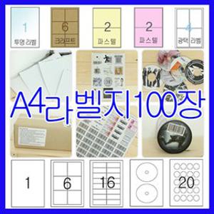 [라벨닷컴]라벨지 A4 100장 방수/투명/원형