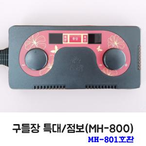 구들장 특대/점보(MH-800)