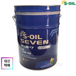 S-OIL 세븐 블루 #7 CK 10W40 20L 유로6/DPF 고성능 디젤엔진오일