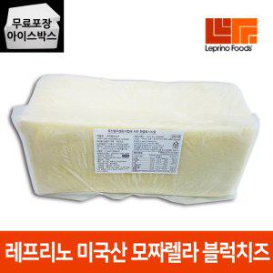 제이케이푸드 조흥 레프리노 모짜 블럭치즈 2.72kg 아이스박스무료