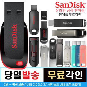 샌디스크 USB 메모리 8 16 32 64 128 256 512 1TB 1테라 C타입 OTG 대용량 무료 각인
