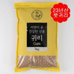 정읍명품 귀리 5kg 2023년산 잡곡 국산 햇귀리쌀